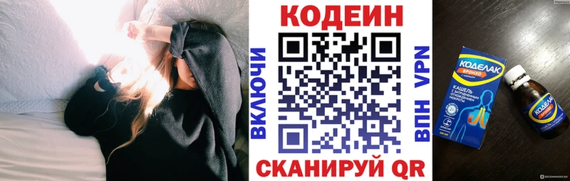 Codein Purple Drank  Приволжск 