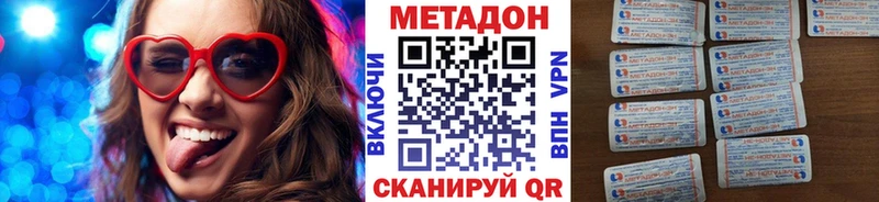 МЕТАДОН VHQ Приволжск